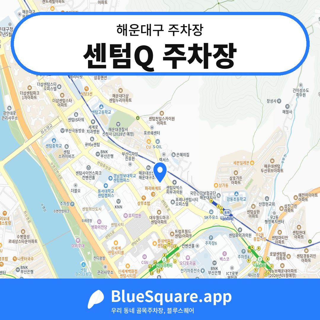 센텀Q 주차장 위치 지도 — 부산 해운대구 | 블루스퀘어 주차