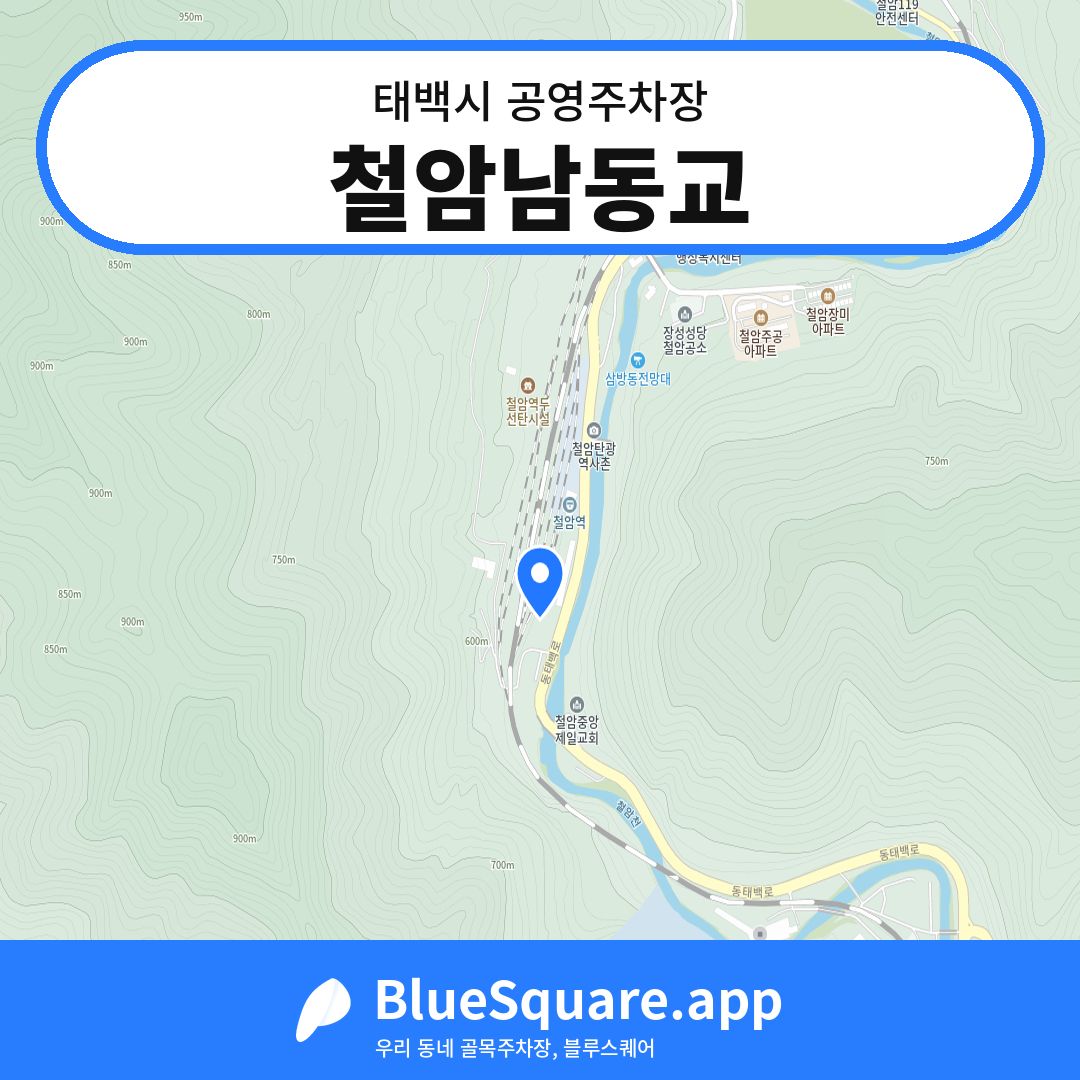 철암남동교 위치 지도 — 강원 태백시 | 블루스퀘어 주차