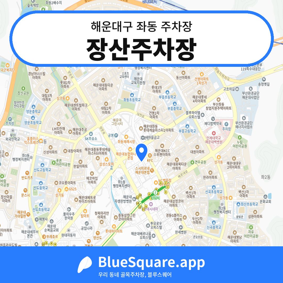 장산주차장 위치 지도 — 부산 해운대구 좌동 | 블루스퀘어 주차