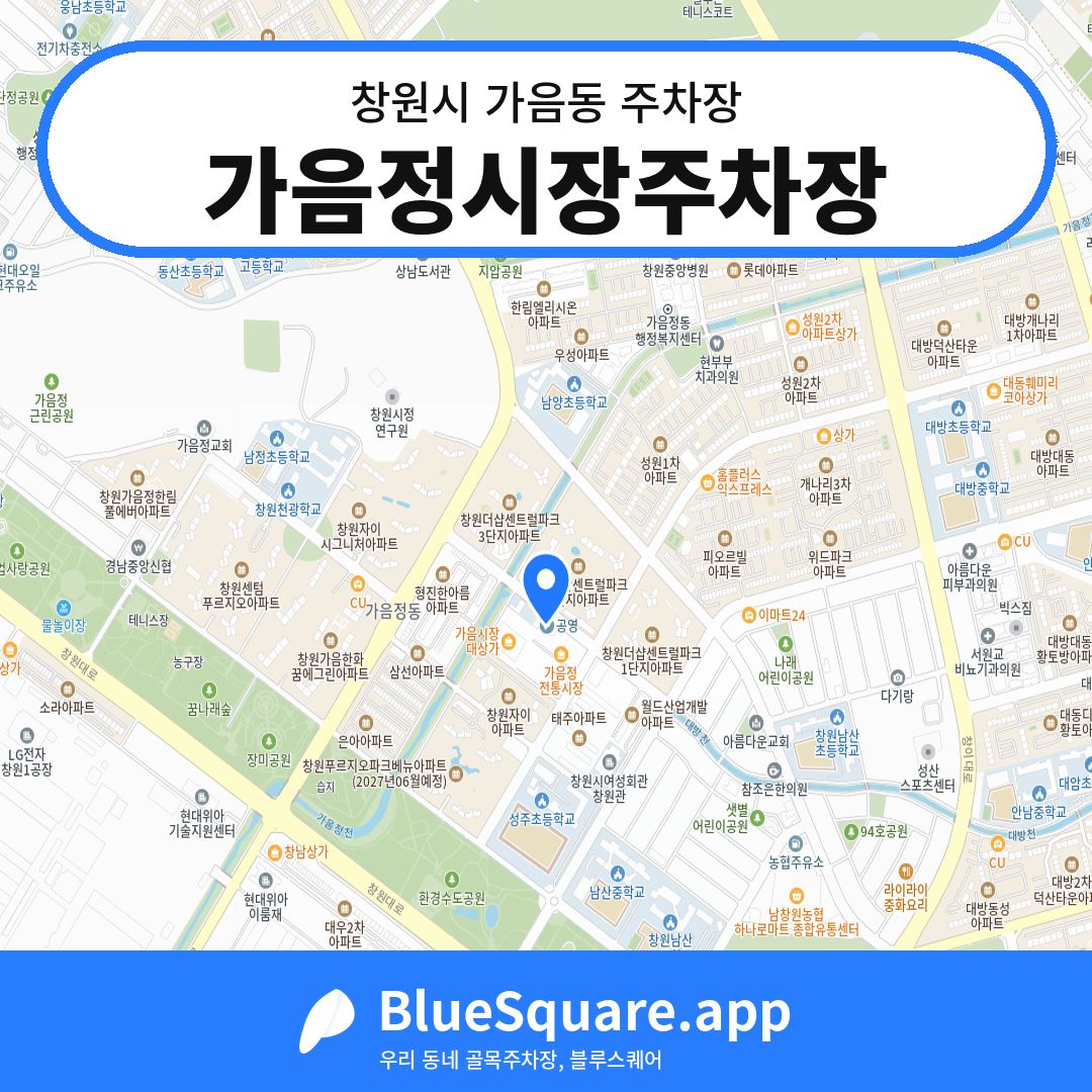 가음정시장주차장 위치 지도 — 경남 창원시 가음동 | 블루스퀘어 주차