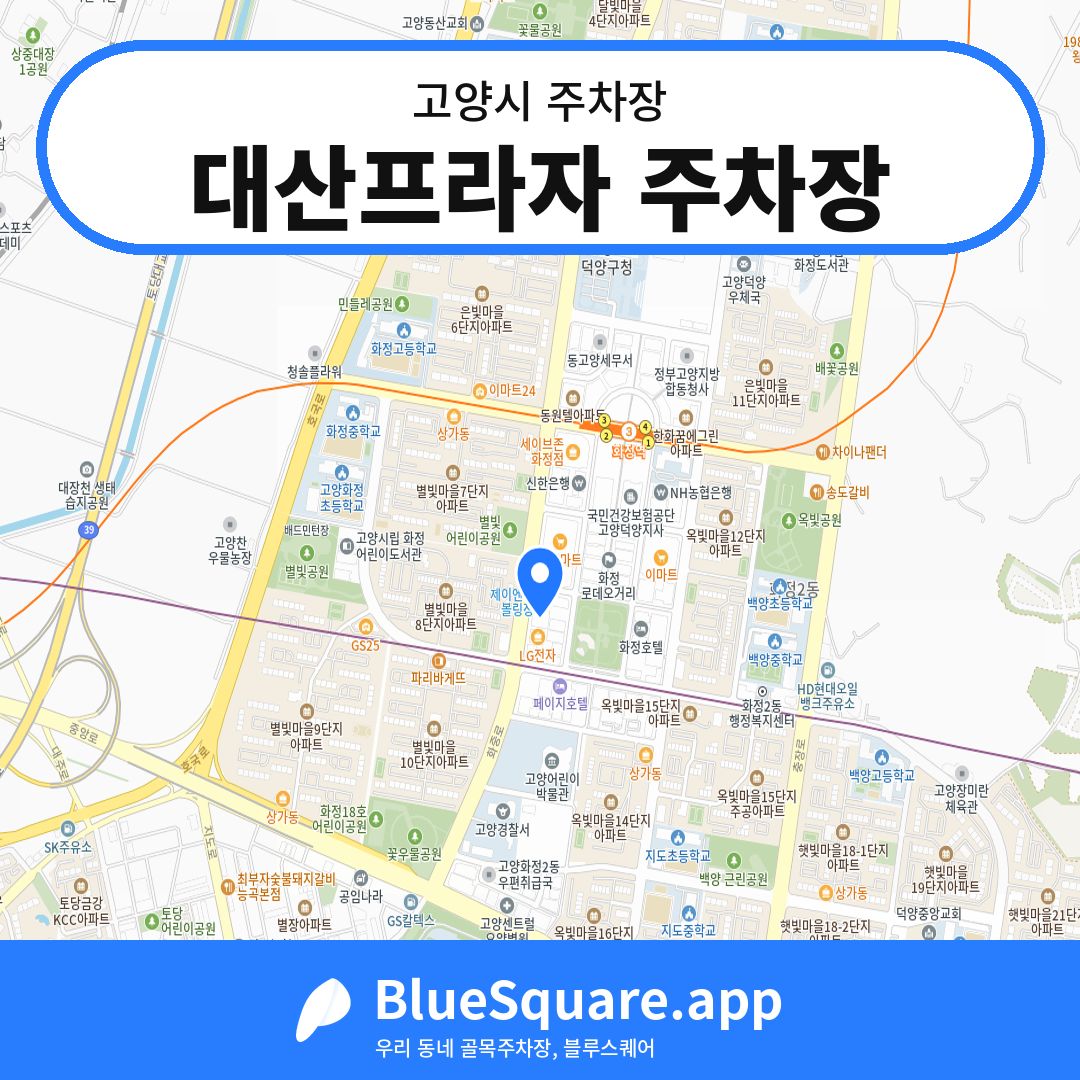 대산프라자 주차장 위치 지도 — 경기 고양시 | 블루스퀘어 주차