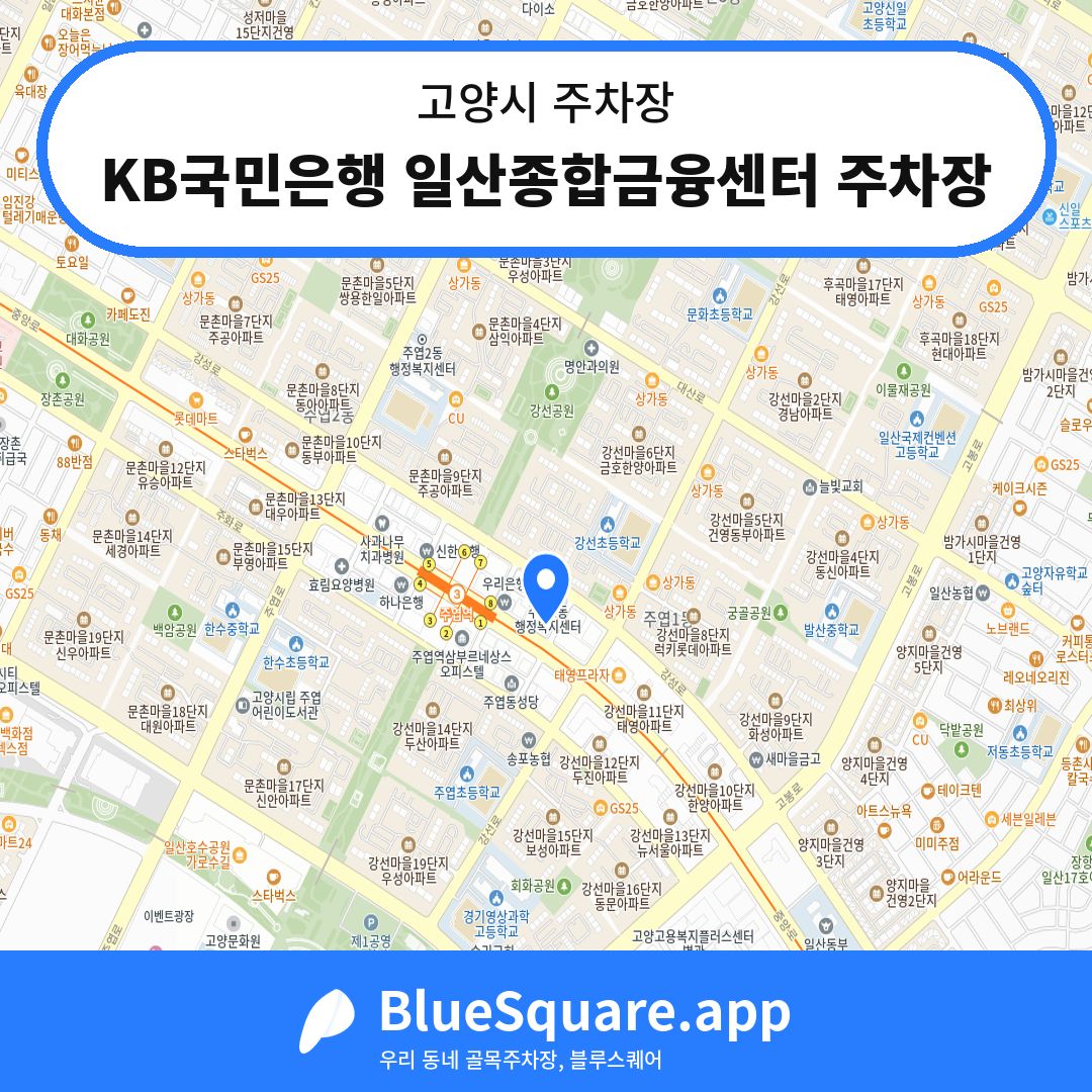 KB국민은행 일산종합금융센터 주차장 위치 지도 — 경기 고양시 | 블루스퀘어 주차