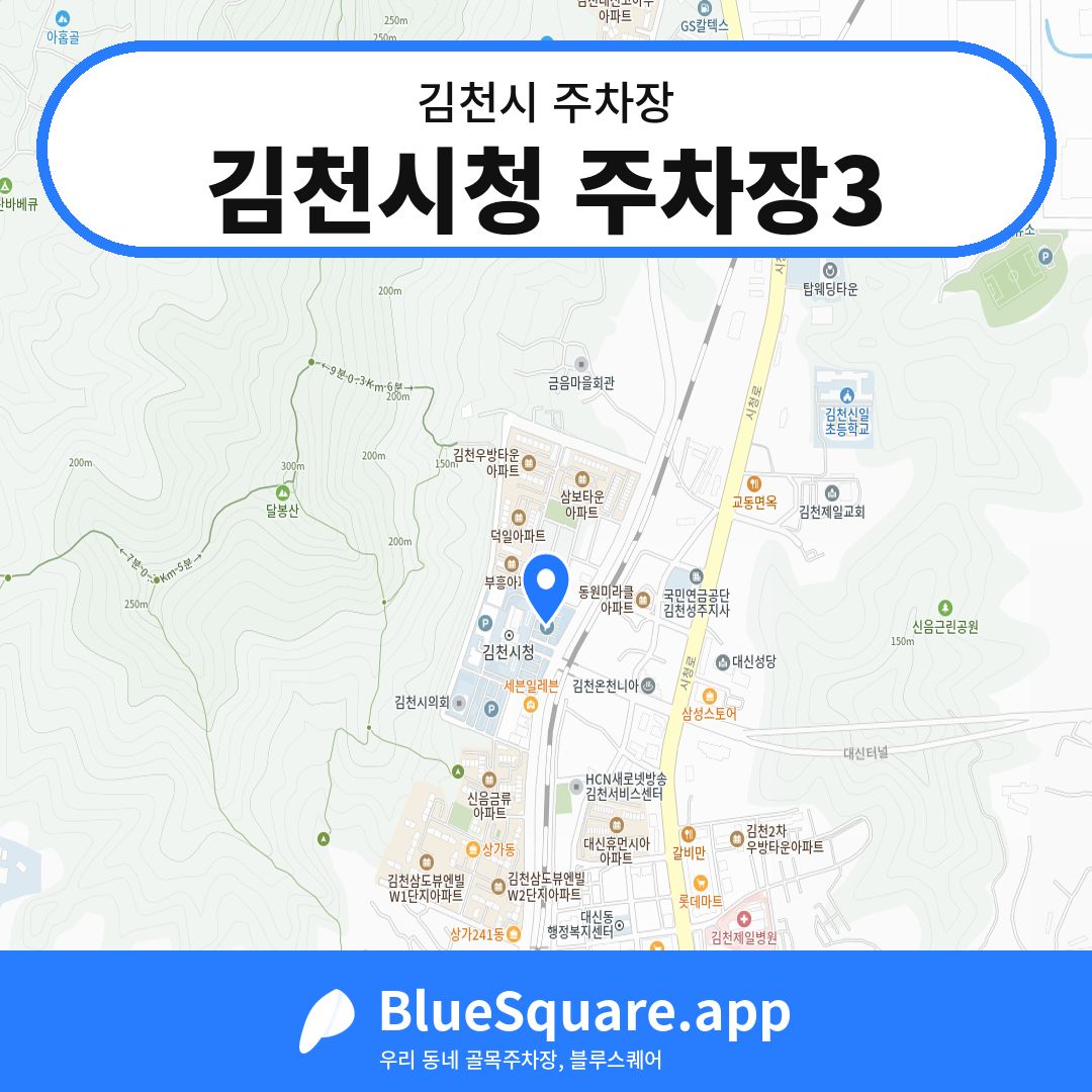 김천시청 주차장3 위치 지도 — 경북 김천시 | 블루스퀘어 주차