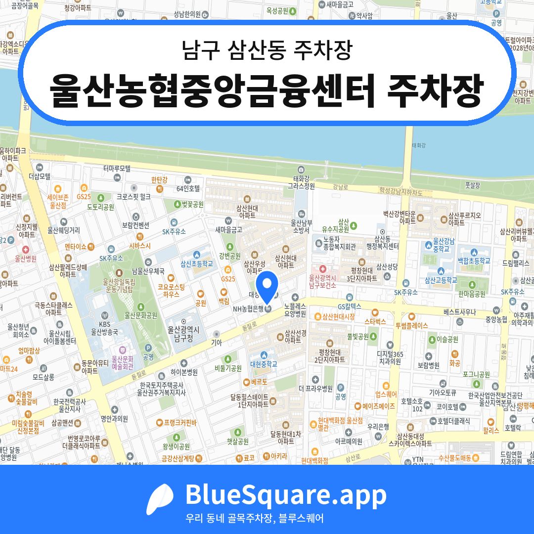 울산농협중앙금융센터 주차장 위치 지도 — 울산 남구 삼산동 | 블루스퀘어 주차