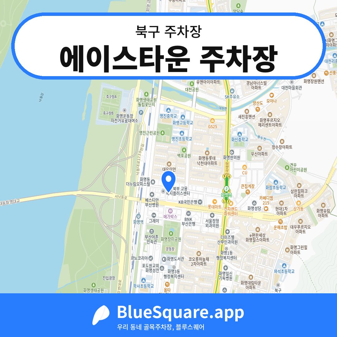 에이스타운 주차장 위치 지도 — 부산 북구 | 블루스퀘어 주차