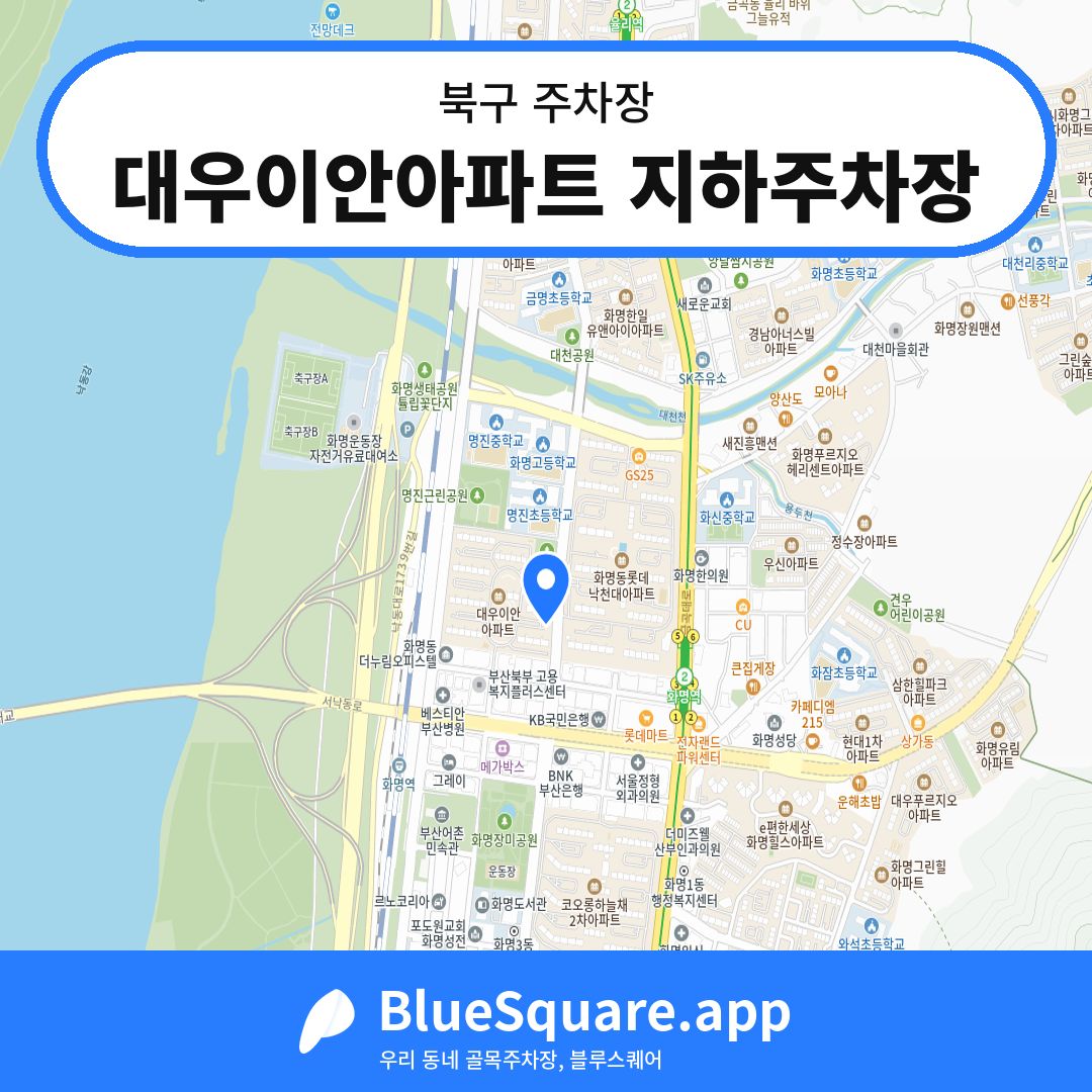 대우이안아파트 지하주차장 위치 지도 — 부산 북구 | 블루스퀘어 주차