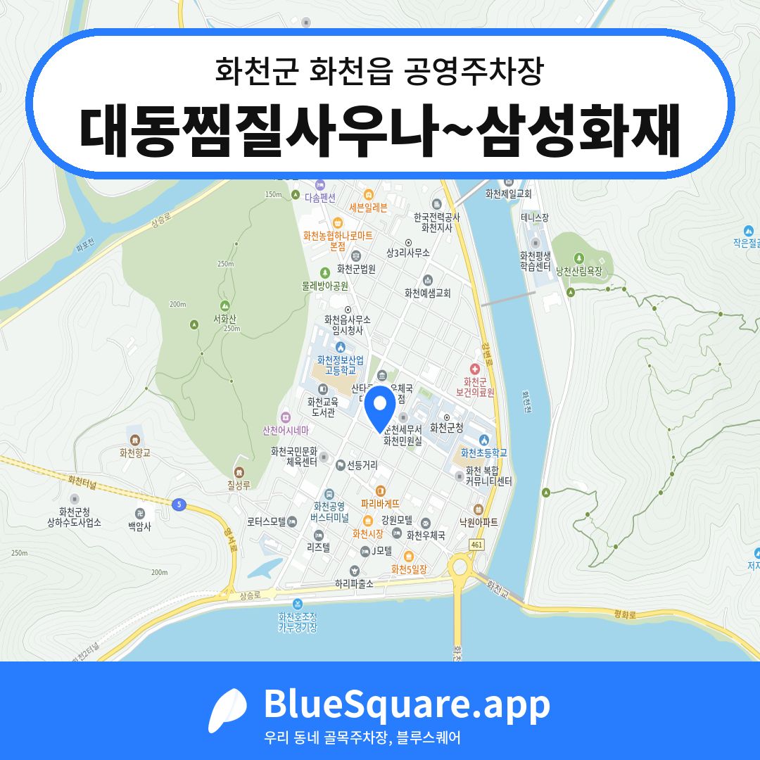 대동찜질사우나~삼성화재 위치 지도 — 강원 화천군 화천읍 | 블루스퀘어 주차