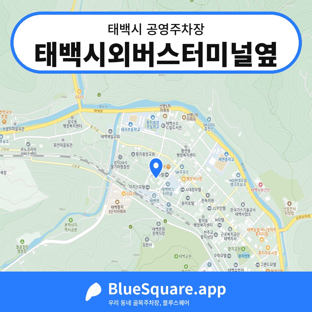 태백시외버스터미널옆 위치 지도 — 강원 태백시 | 블루스퀘어 주차