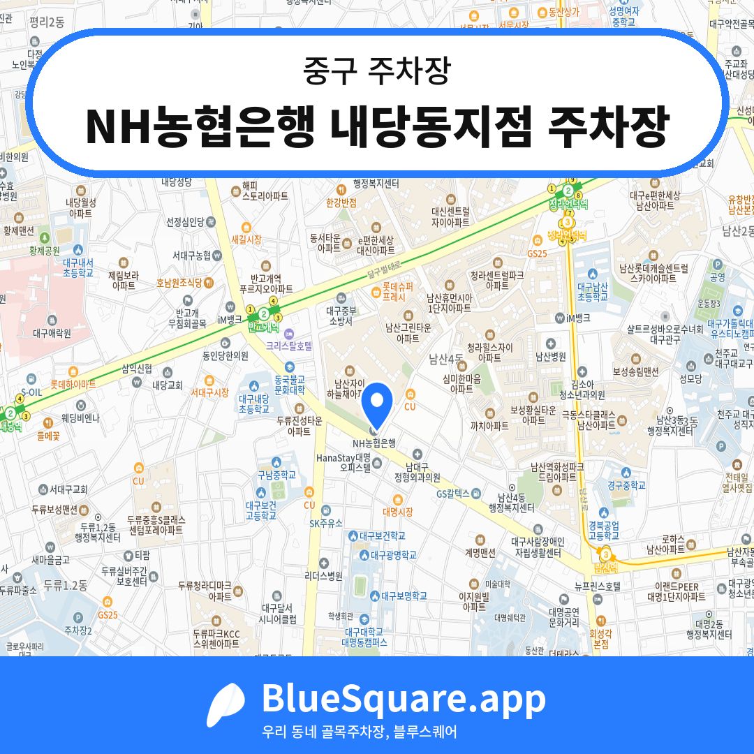 NH농협은행 내당동지점 주차장 위치 지도 — 대구 중구 | 블루스퀘어 주차