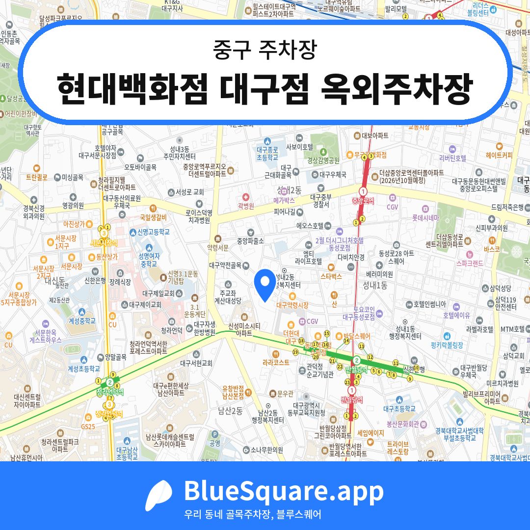 현대백화점 대구점 옥외주차장 위치 지도 — 대구 중구 | 블루스퀘어 주차