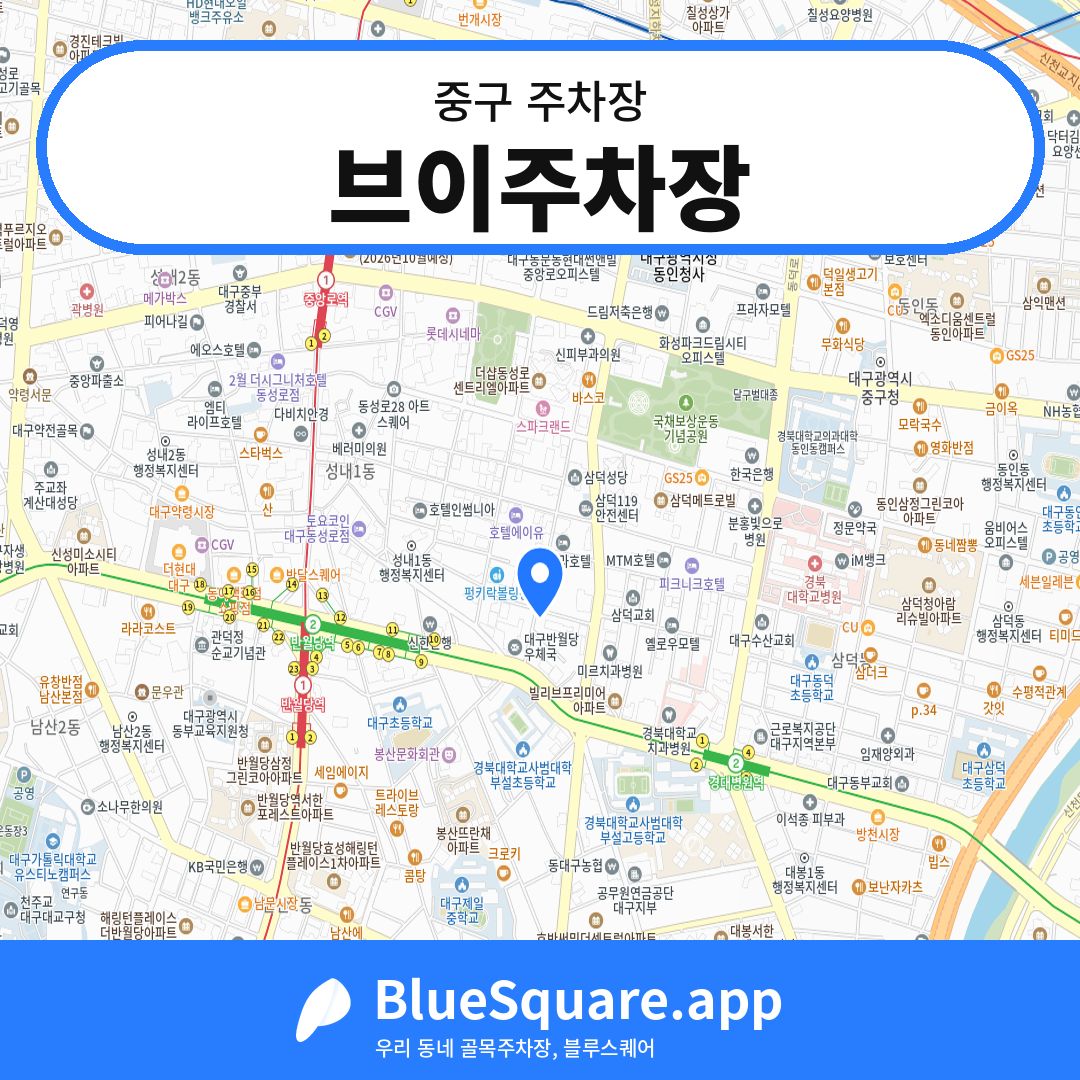 브이주차장 위치 지도 — 대구 중구 | 블루스퀘어 주차