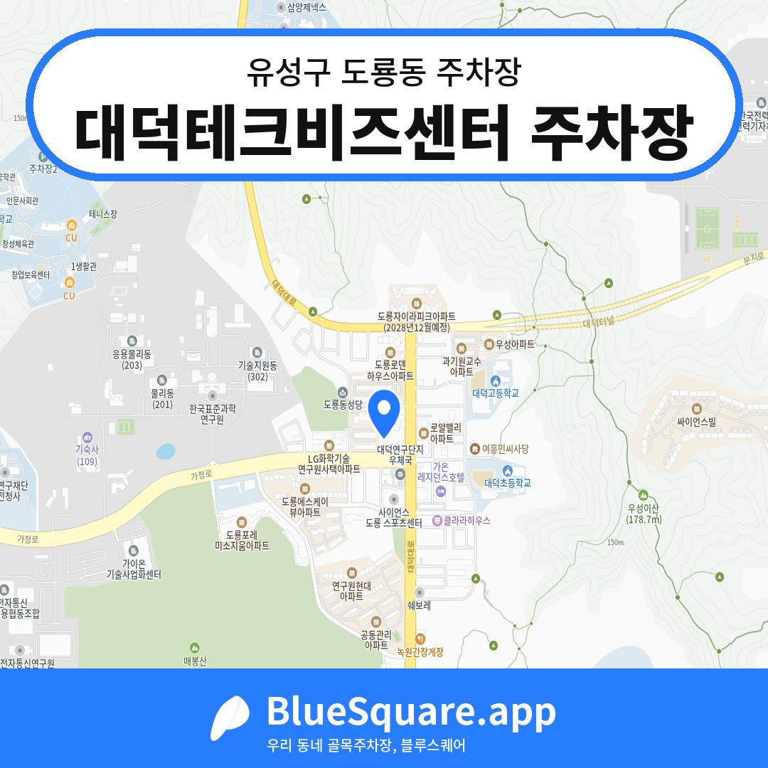 대덕테크비즈센터 주차장 위치 지도 — 대전 유성구 도룡동 | 블루스퀘어 주차