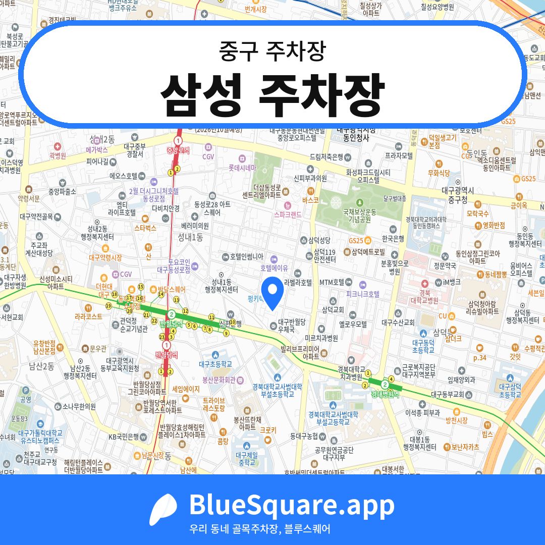 삼성 주차장 위치 지도 — 대구 중구 | 블루스퀘어 주차