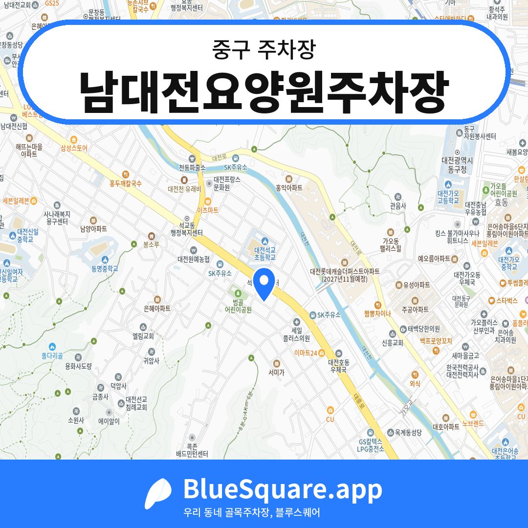 남대전요양원주차장 위치 지도 — 대전 중구 | 블루스퀘어 주차