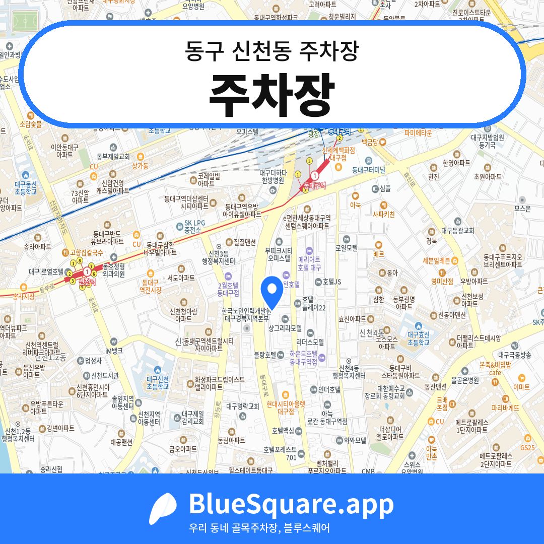 주차장 위치 지도 — 대구 동구 신천동 | 블루스퀘어 주차