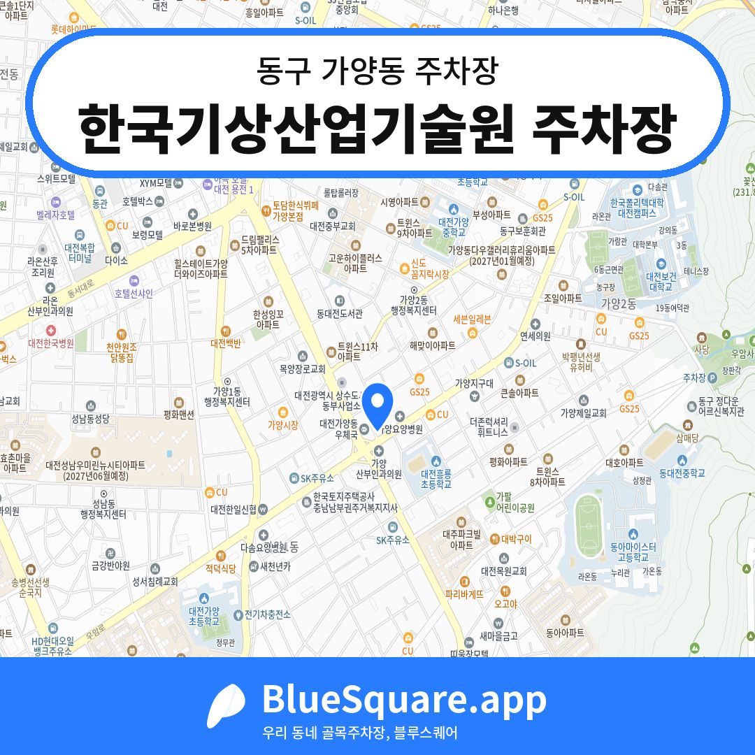 한국기상산업기술원 주차장 위치 지도 — 대전 동구 가양동 | 블루스퀘어 주차