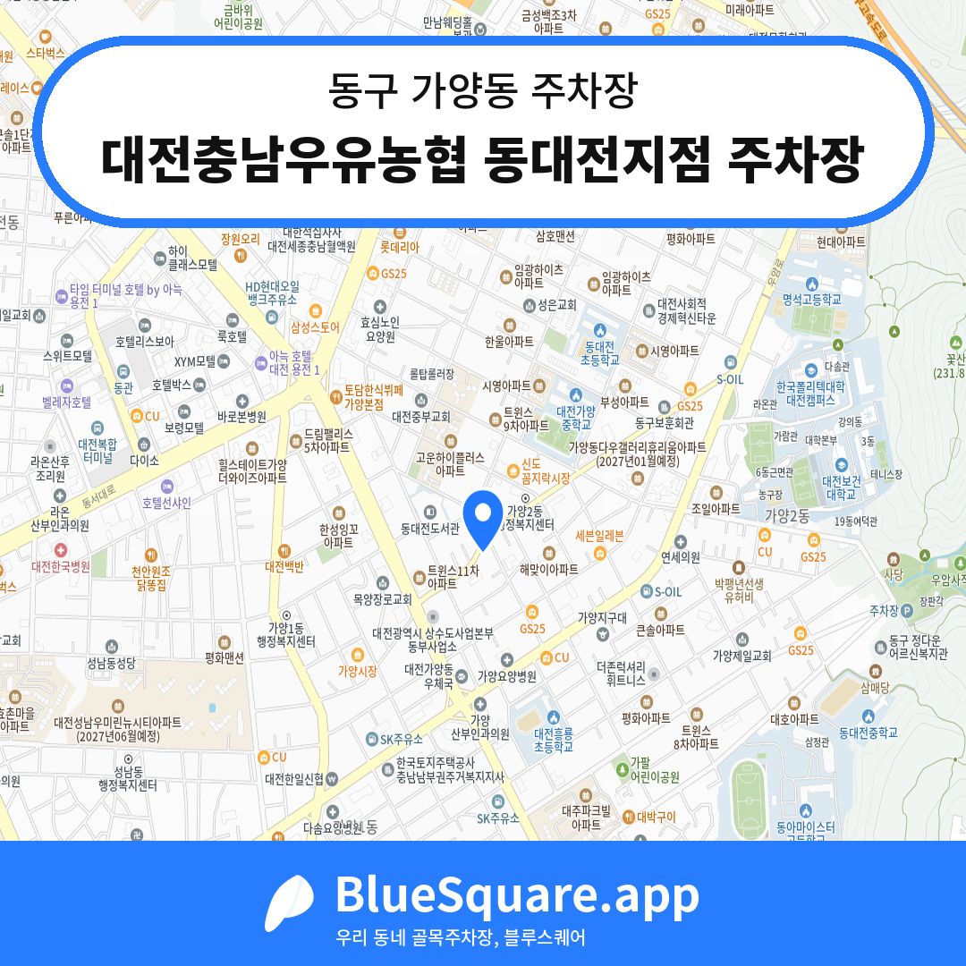 대전충남우유농협 동대전지점 주차장 위치 지도 — 대전 동구 가양동 | 블루스퀘어 주차