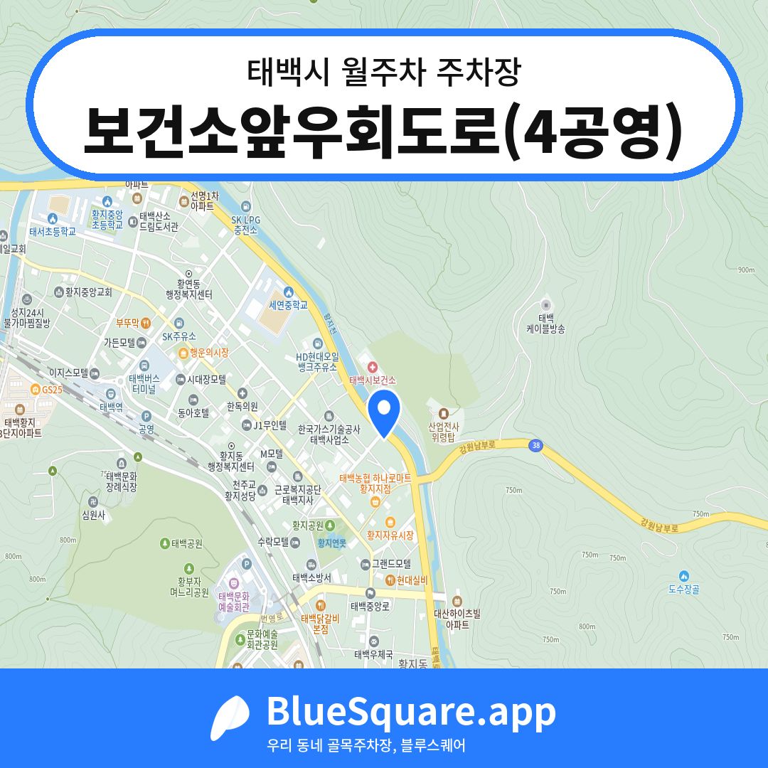 보건소앞우회도로(4공영) 위치 지도 — 강원 태백시 | 블루스퀘어 주차