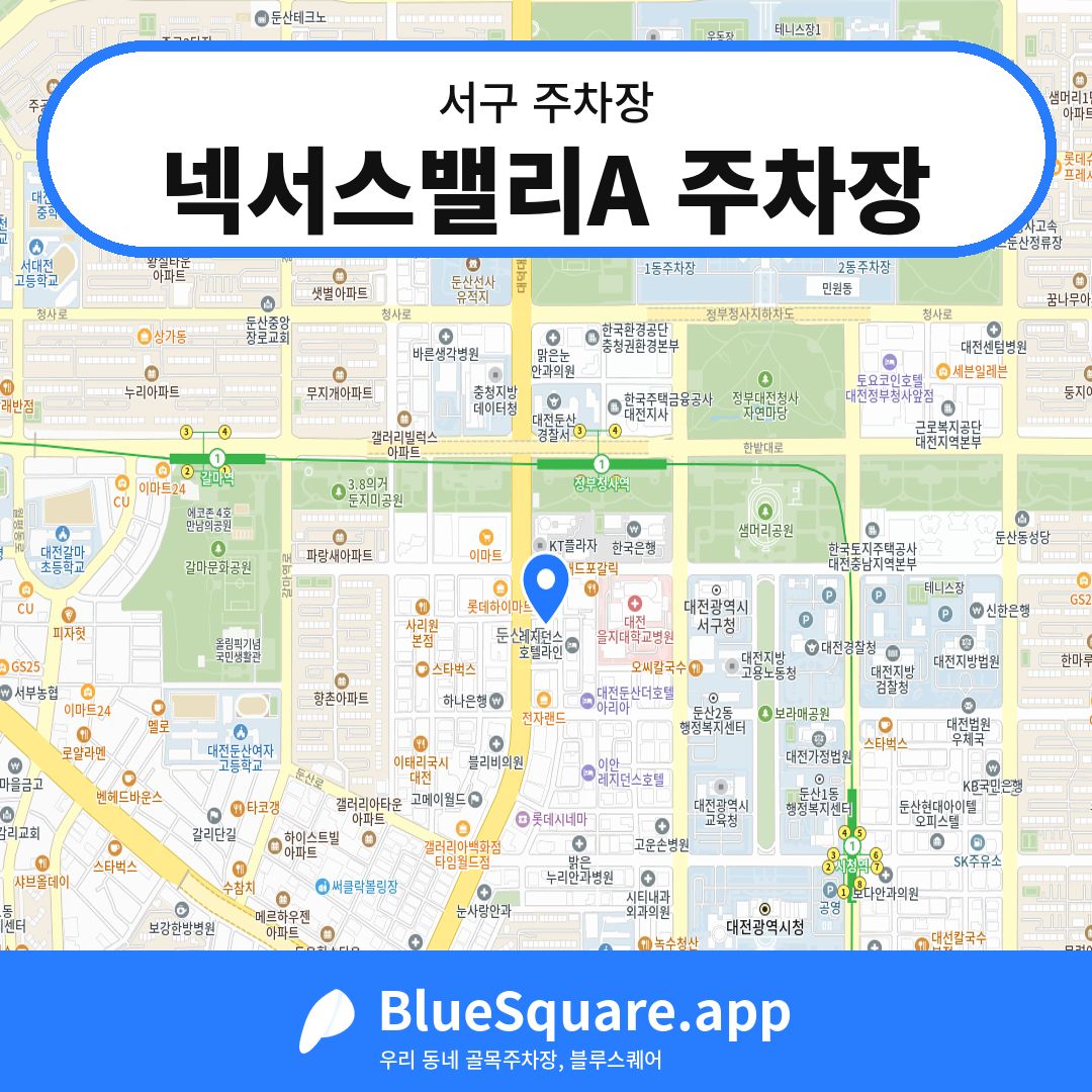 넥서스밸리A 주차장 위치 지도 — 대전 서구 | 블루스퀘어 주차