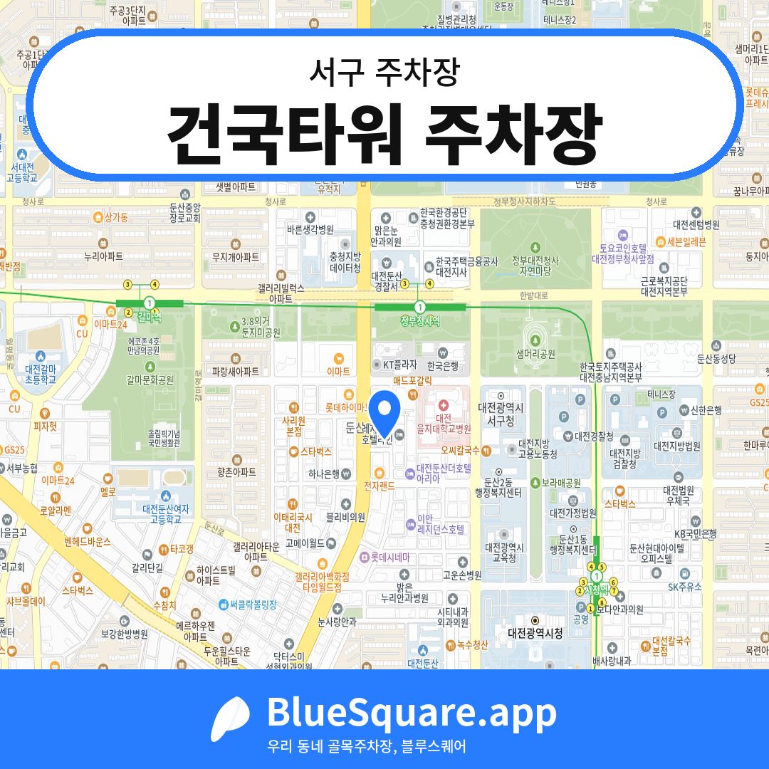 건국타워 주차장 위치 지도 — 대전 서구 | 블루스퀘어 주차