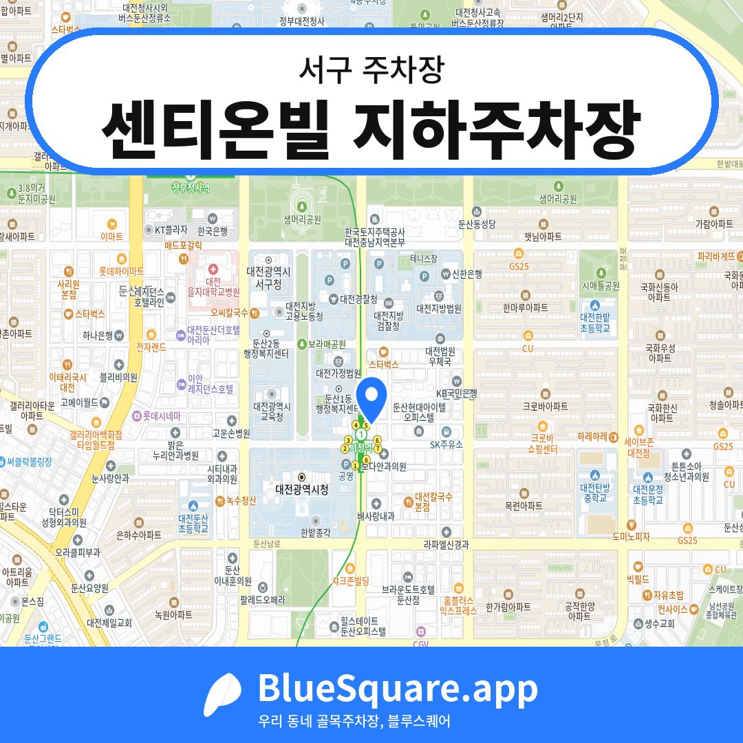 센티온빌 지하주차장 위치 지도 — 대전 서구 | 블루스퀘어 주차