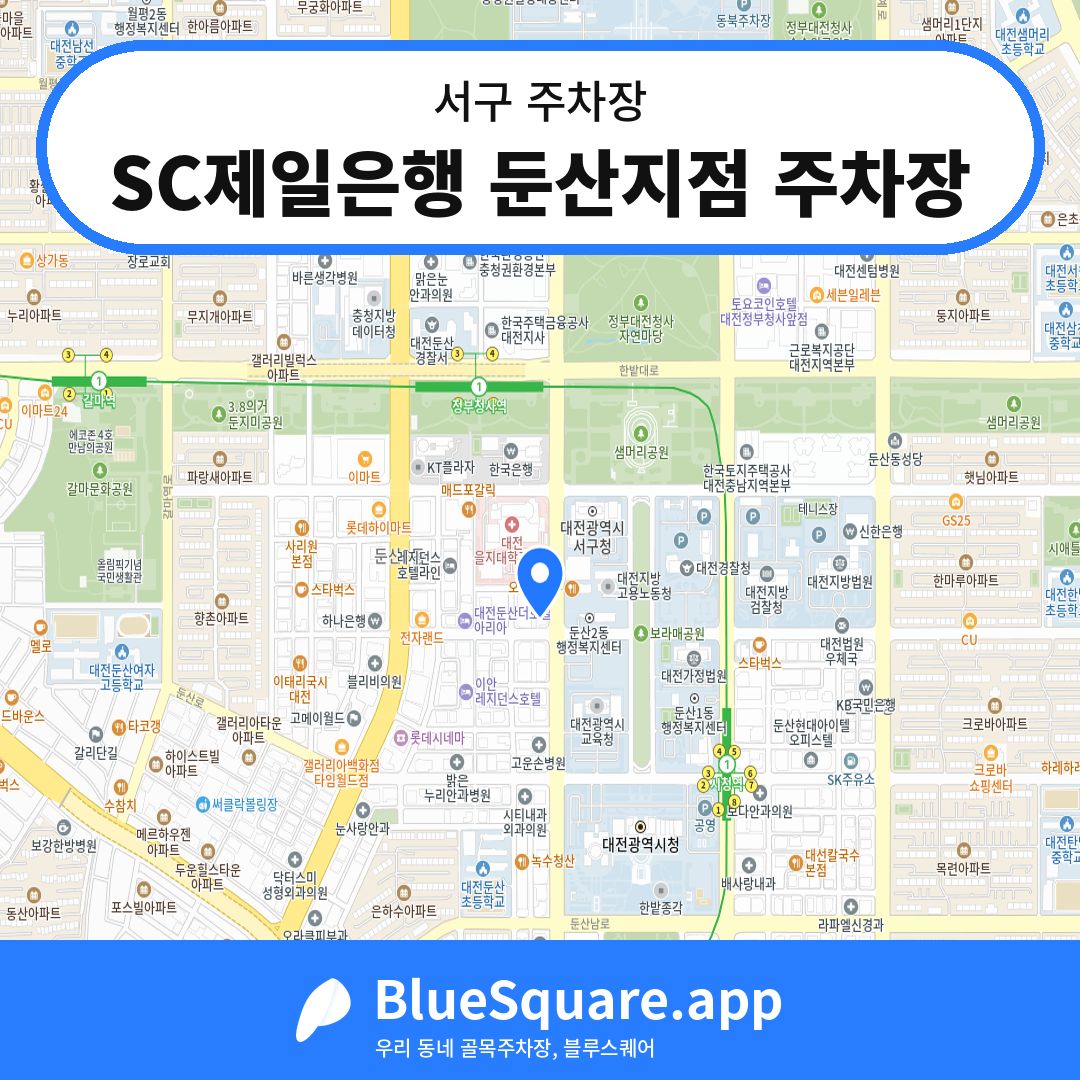 SC제일은행 둔산지점 주차장 위치 지도 — 대전 서구 | 블루스퀘어 주차