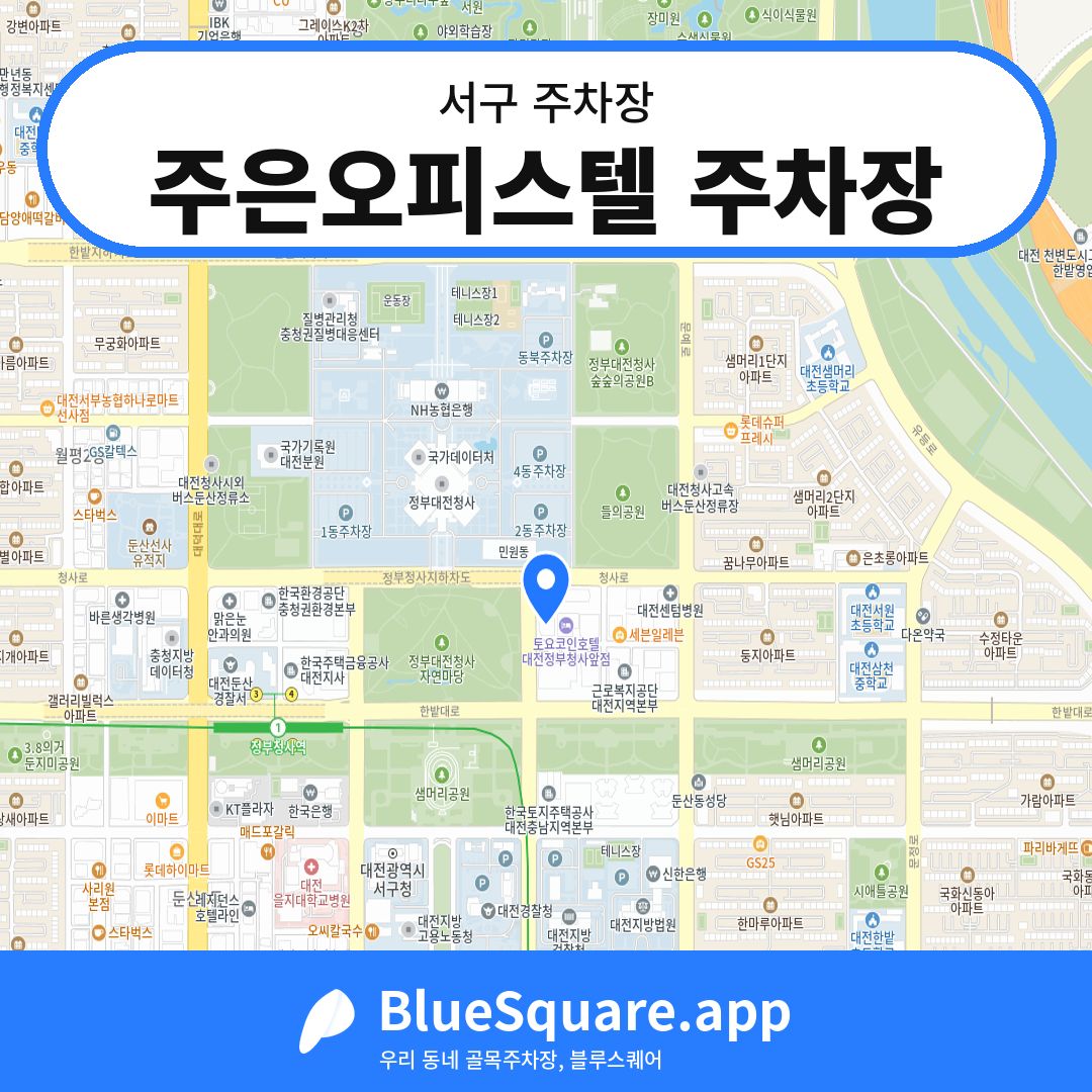 주은오피스텔 주차장 위치 지도 — 대전 서구 | 블루스퀘어 주차