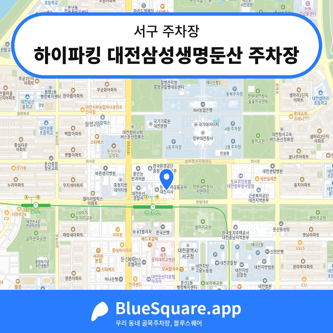 하이파킹 대전삼성생명둔산 주차장 위치 지도 — 대전 서구 | 블루스퀘어 주차