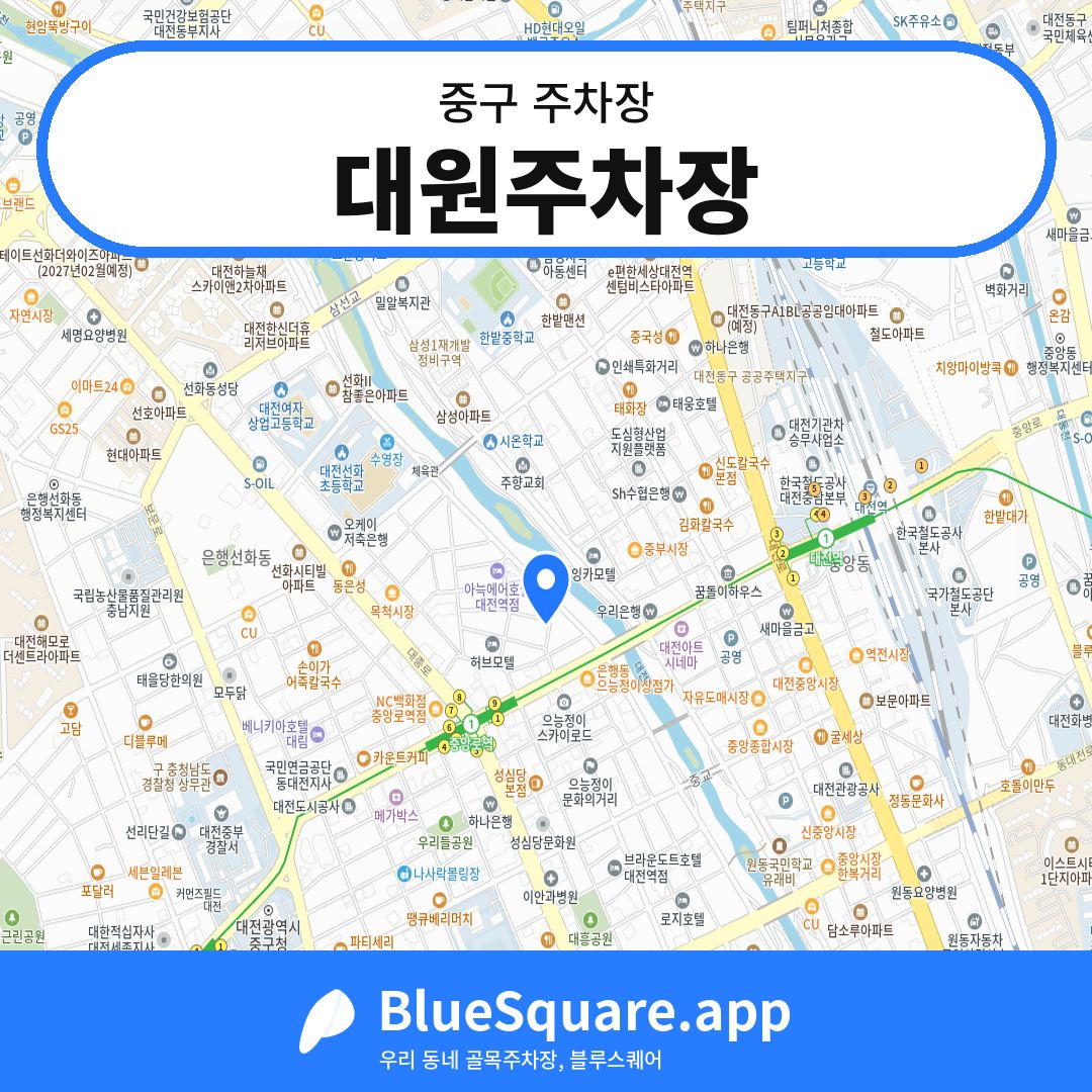 대원주차장 위치 지도 — 대전 중구 | 블루스퀘어 주차