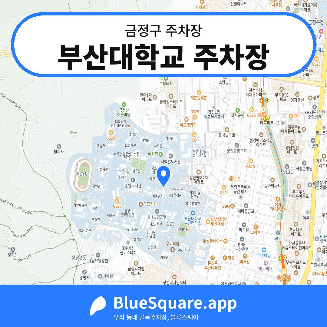 부산대학교 주차장 위치 지도 — 부산 금정구 | 블루스퀘어 주차