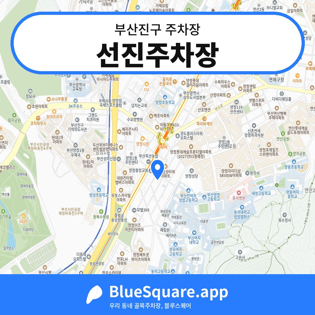 선진주차장 위치 지도 — 부산 부산진구 | 블루스퀘어 주차