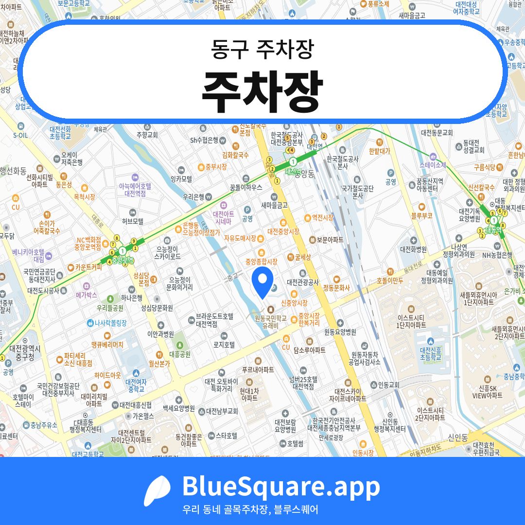 주차장 위치 지도 — 대전 동구 | 블루스퀘어 주차