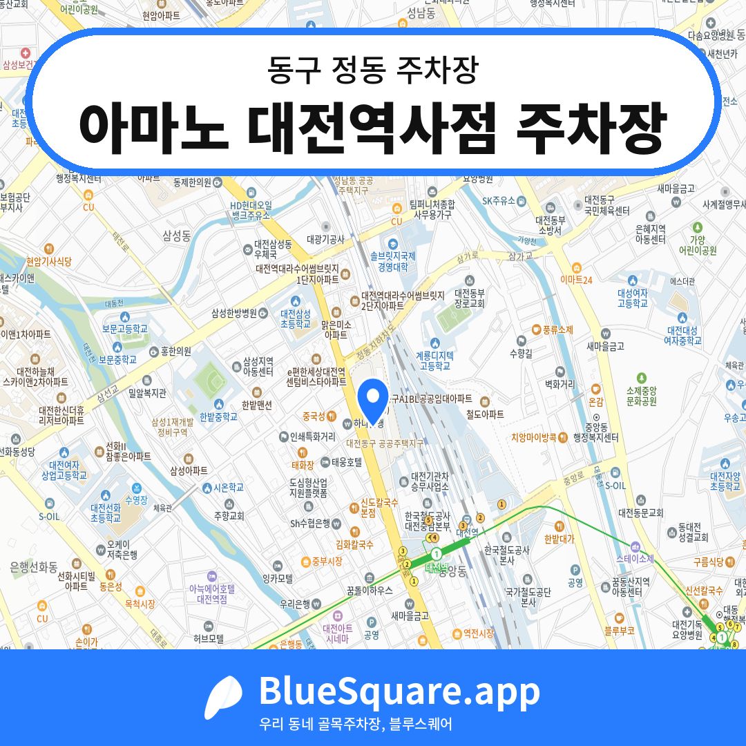 아마노 대전역사점 주차장 위치 지도 — 대전 동구 정동 | 블루스퀘어 주차