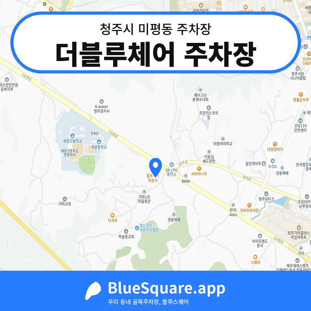 더블루체어 주차장 위치 지도 — 충북 청주시 미평동 | 블루스퀘어 주차