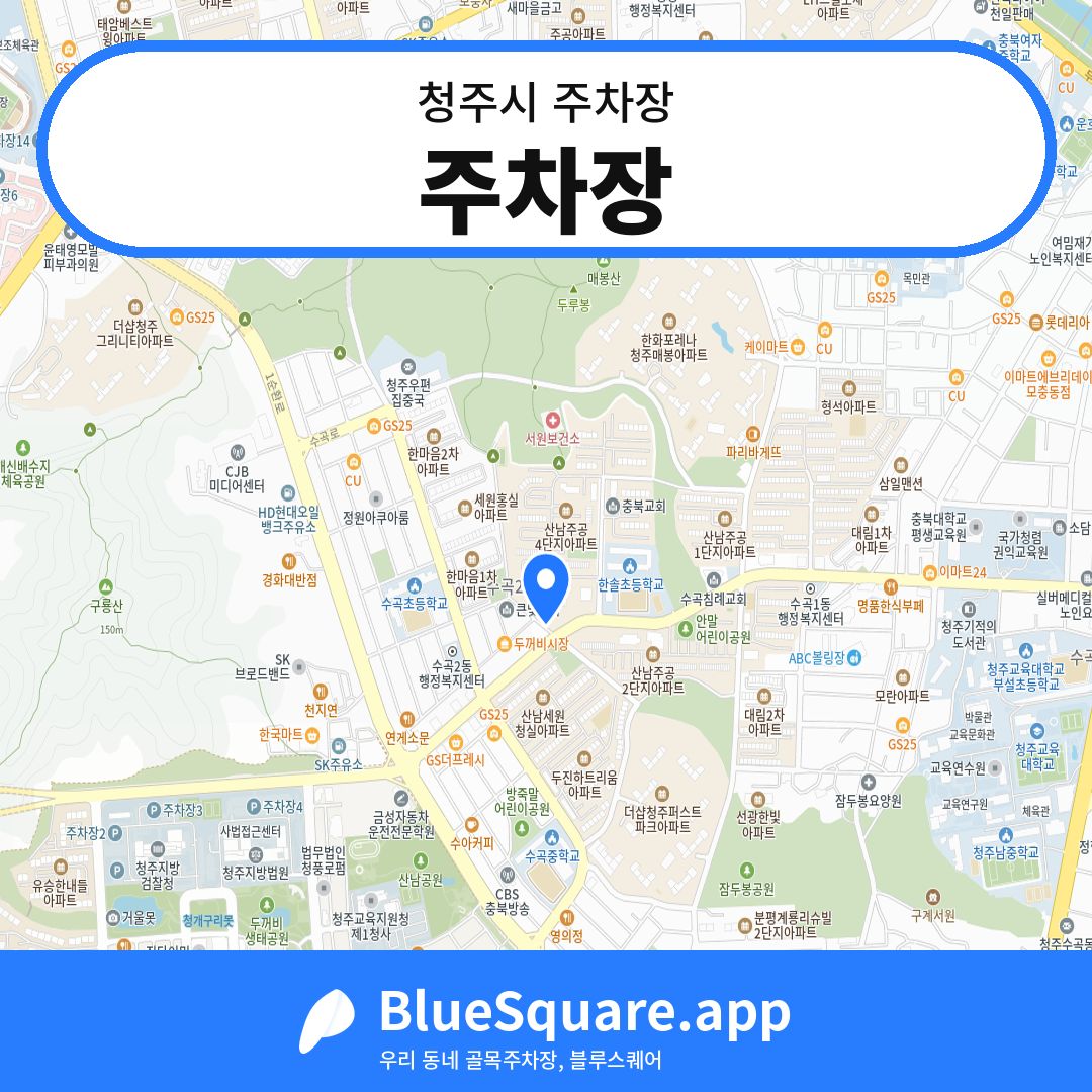 주차장 위치 지도 — 충북 청주시 | 블루스퀘어 주차
