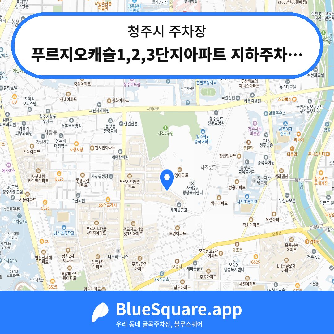 푸르지오캐슬1,2,3단지아파트 지하주차장 위치 지도 — 충북 청주시 | 블루스퀘어 주차
