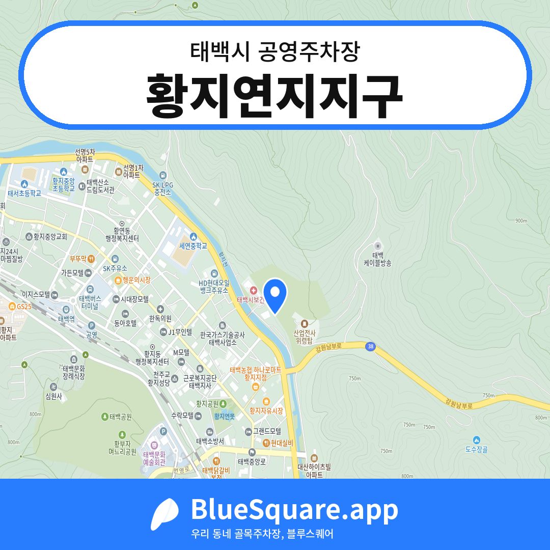 황지연지지구 위치 지도 — 강원 태백시 | 블루스퀘어 주차