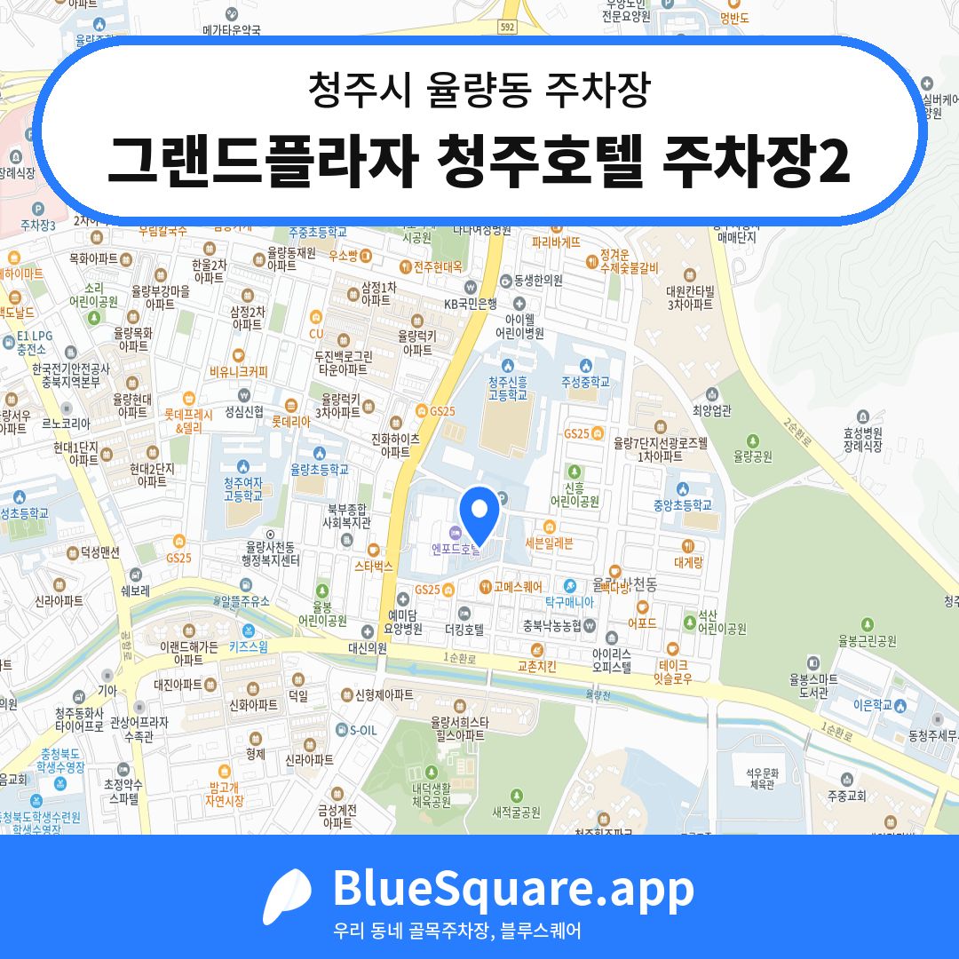 그랜드플라자 청주호텔 주차장2 위치 지도 — 충북 청주시 율량동 | 블루스퀘어 주차