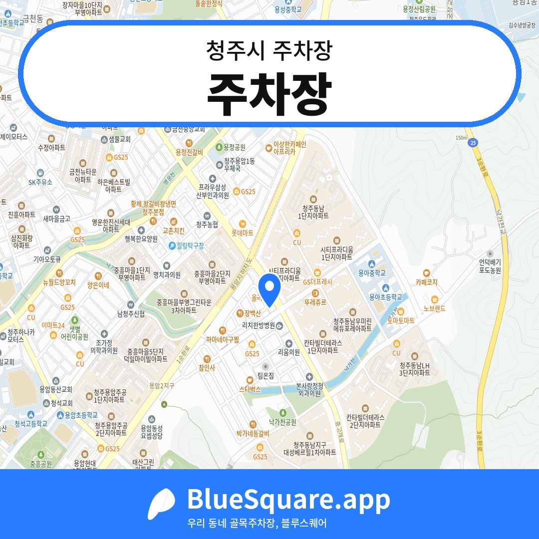 주차장 위치 지도 — 충북 청주시 | 블루스퀘어 주차