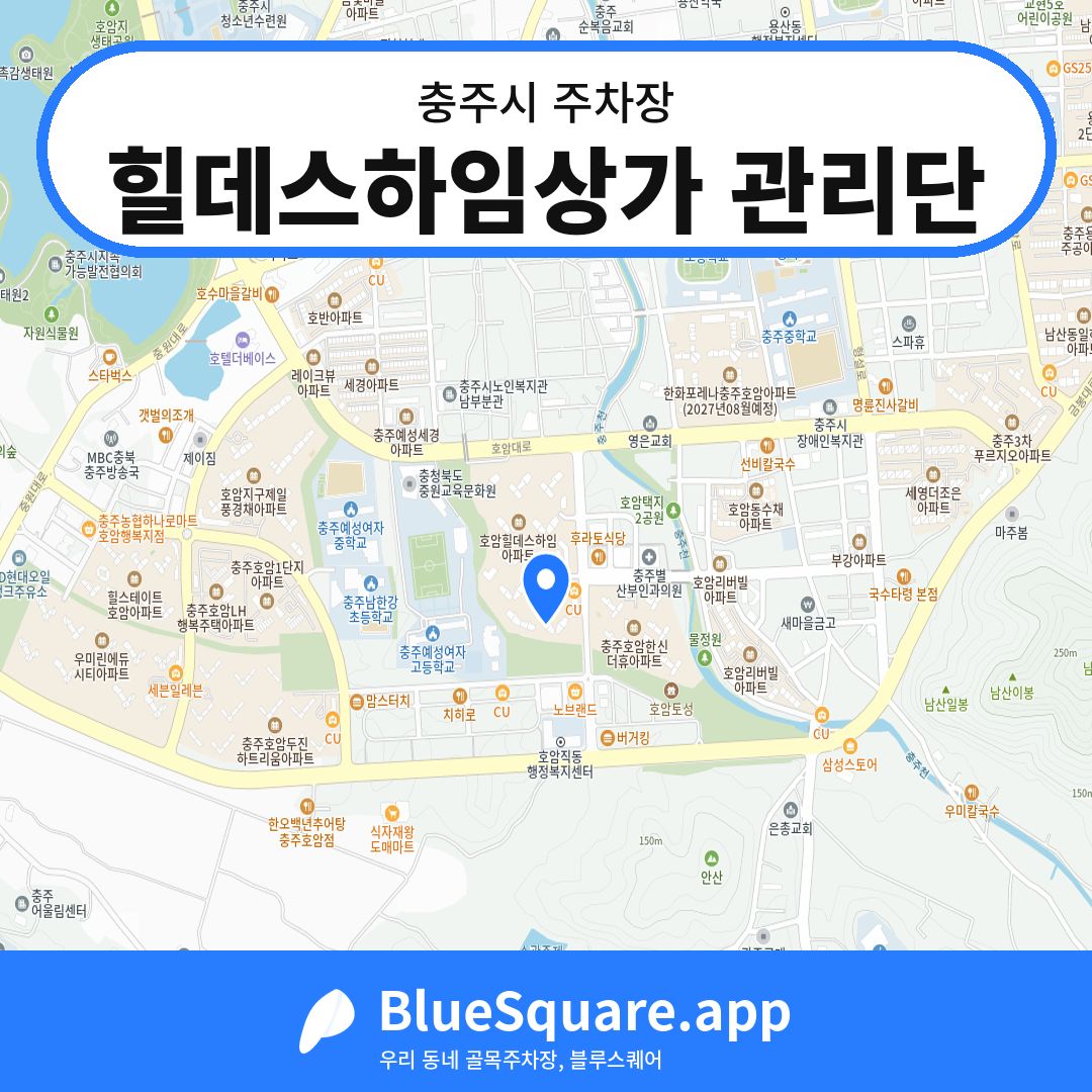 힐데스하임상가 관리단 위치 지도 — 충북 충주시 | 블루스퀘어 주차