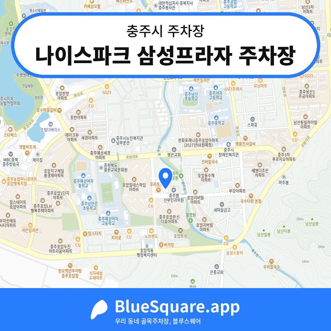 나이스파크 삼성프라자 주차장 위치 지도 — 충북 충주시 | 블루스퀘어 주차