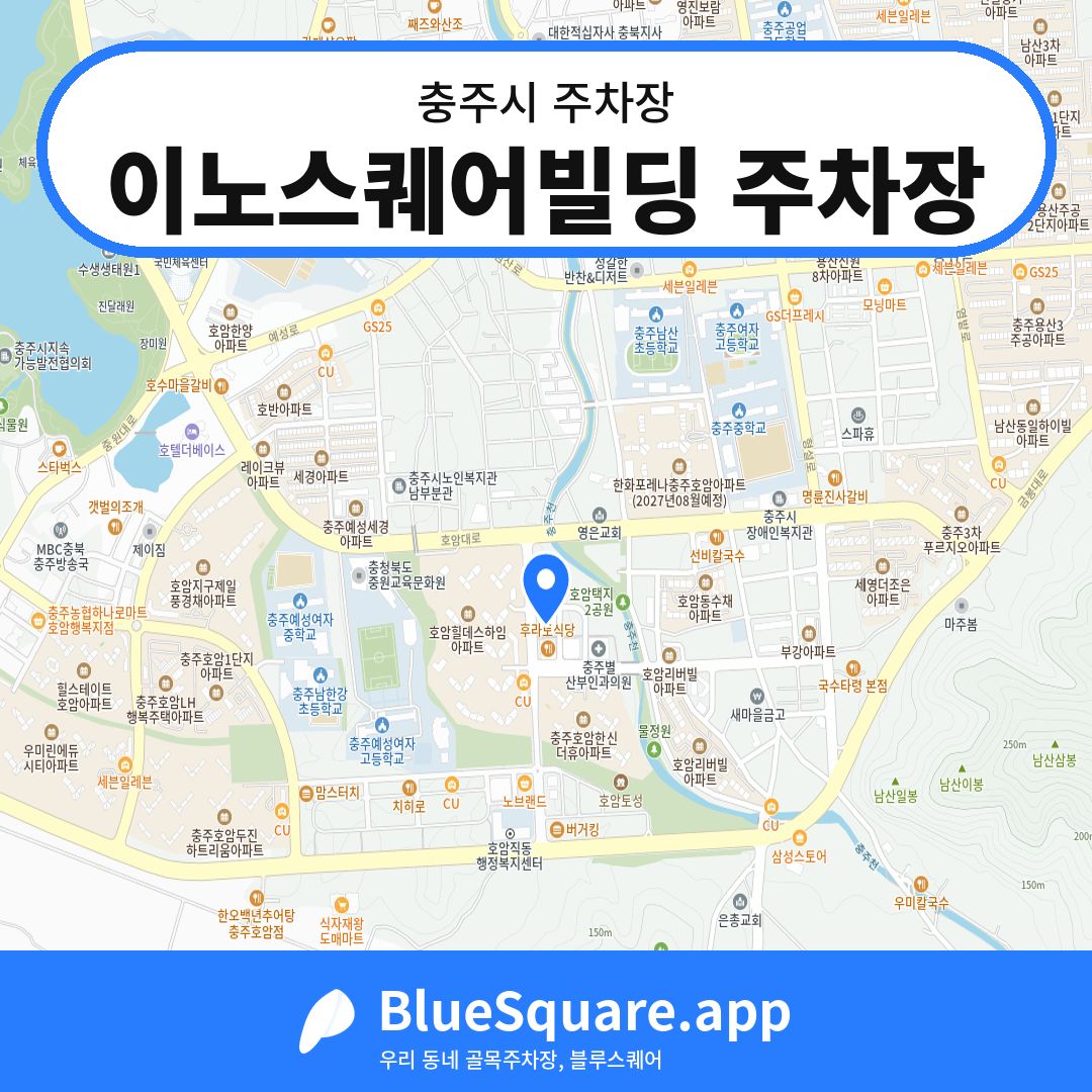 이노스퀘어빌딩 주차장 위치 지도 — 충북 충주시 | 블루스퀘어 주차