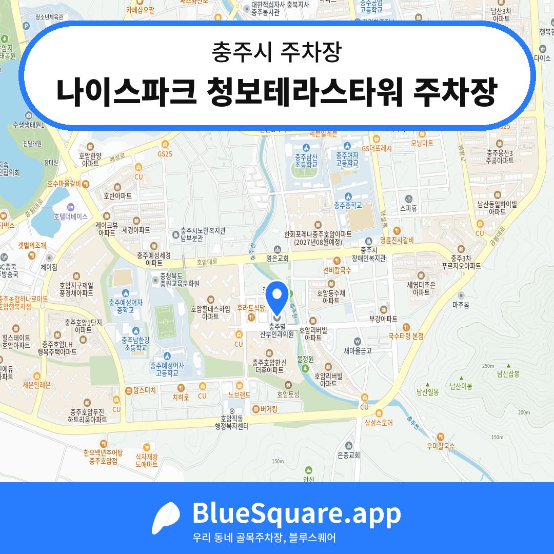 나이스파크 청보테라스타워 주차장 위치 지도 — 충북 충주시 | 블루스퀘어 주차