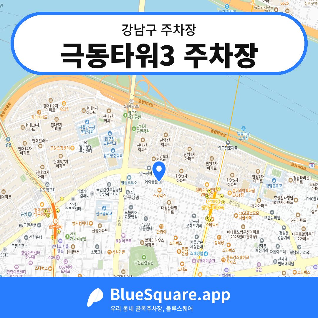 극동타워3 주차장 위치 지도 — 서울 강남구 | 블루스퀘어 주차