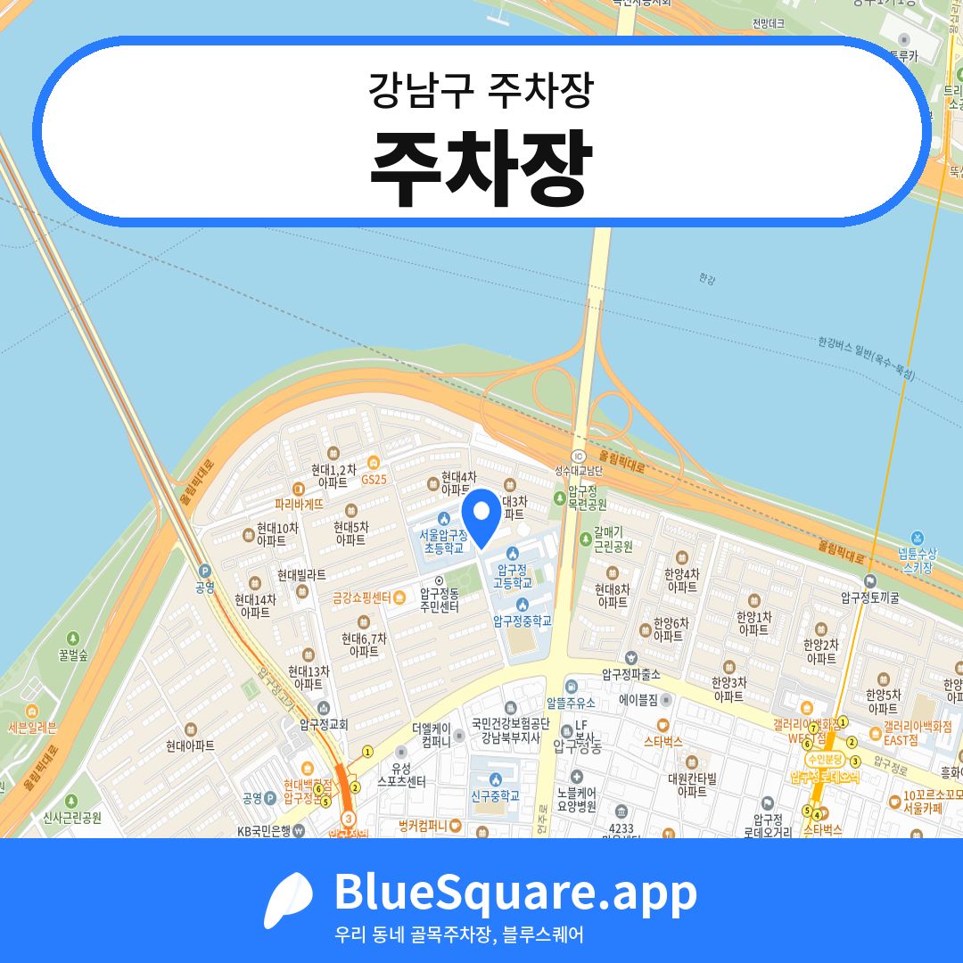 주차장 위치 지도 — 서울 강남구 | 블루스퀘어 주차