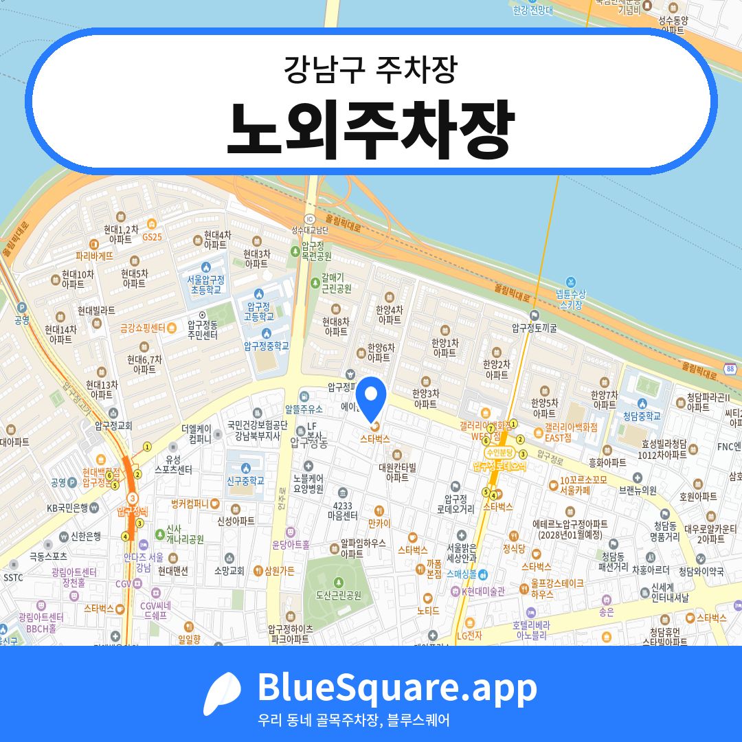노외주차장 위치 지도 — 서울 강남구 | 블루스퀘어 주차