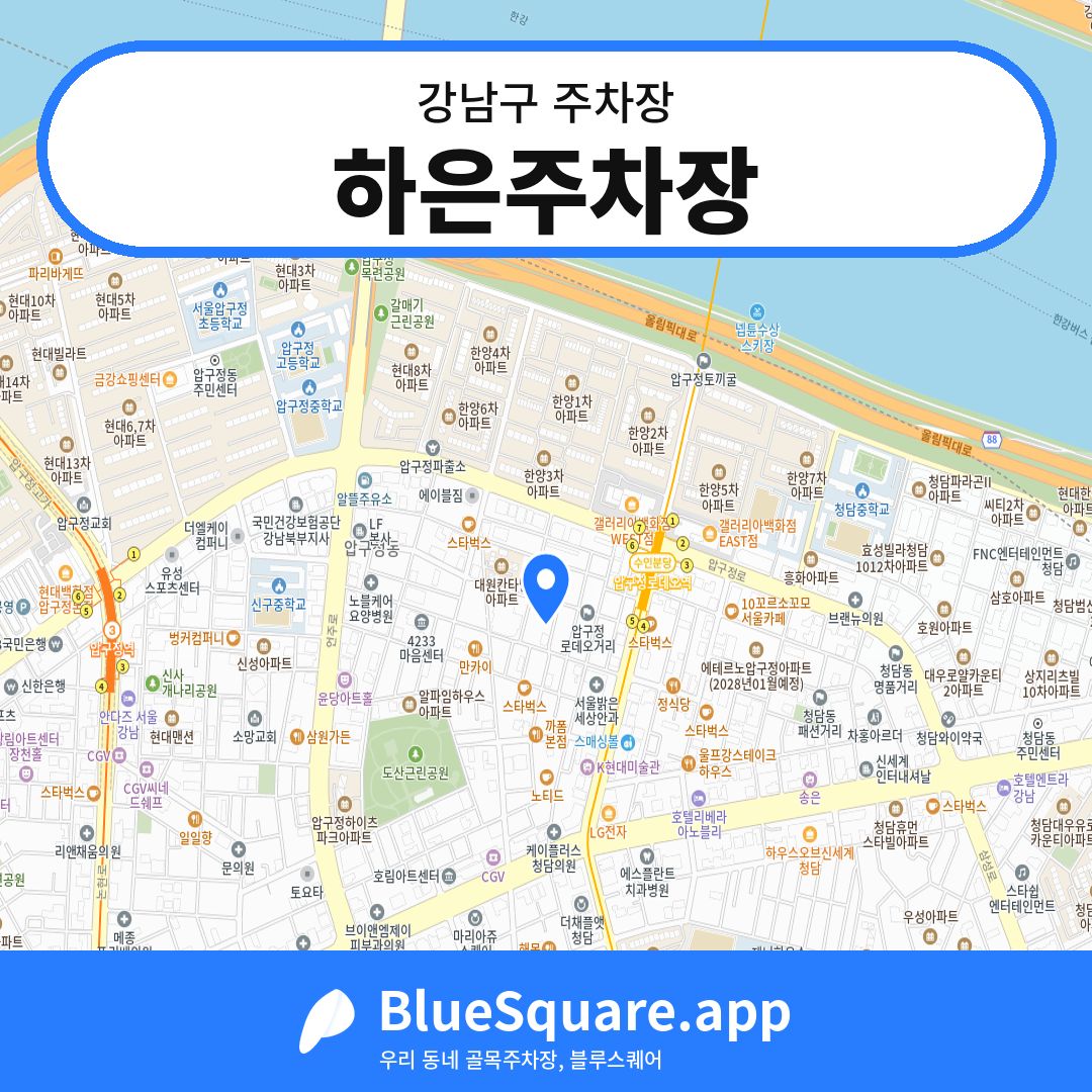 하은주차장 위치 지도 — 서울 강남구 | 블루스퀘어 주차