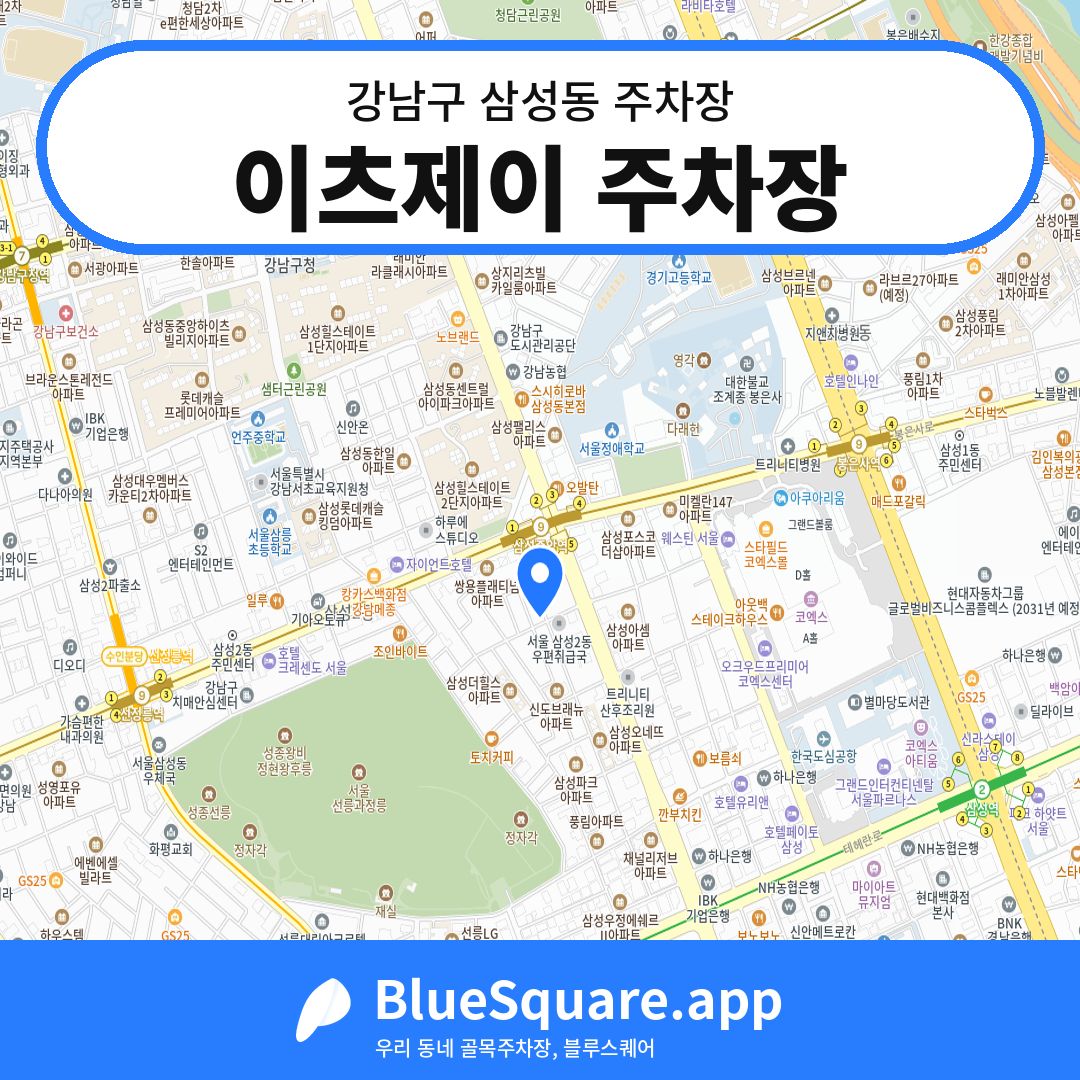 이츠제이 주차장 위치 지도 — 서울 강남구 삼성동 | 블루스퀘어 주차