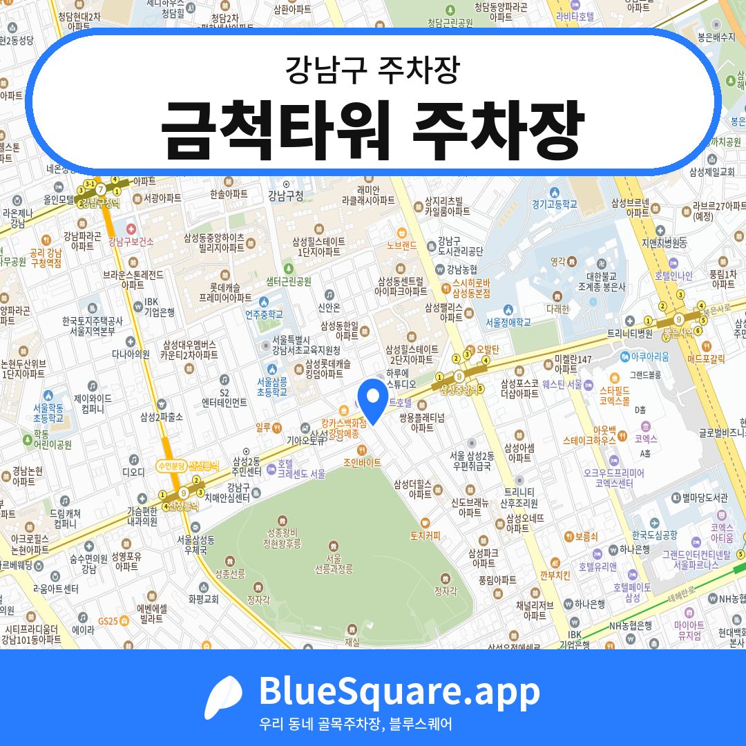 금척타워 주차장 위치 지도 — 서울 강남구 | 블루스퀘어 주차