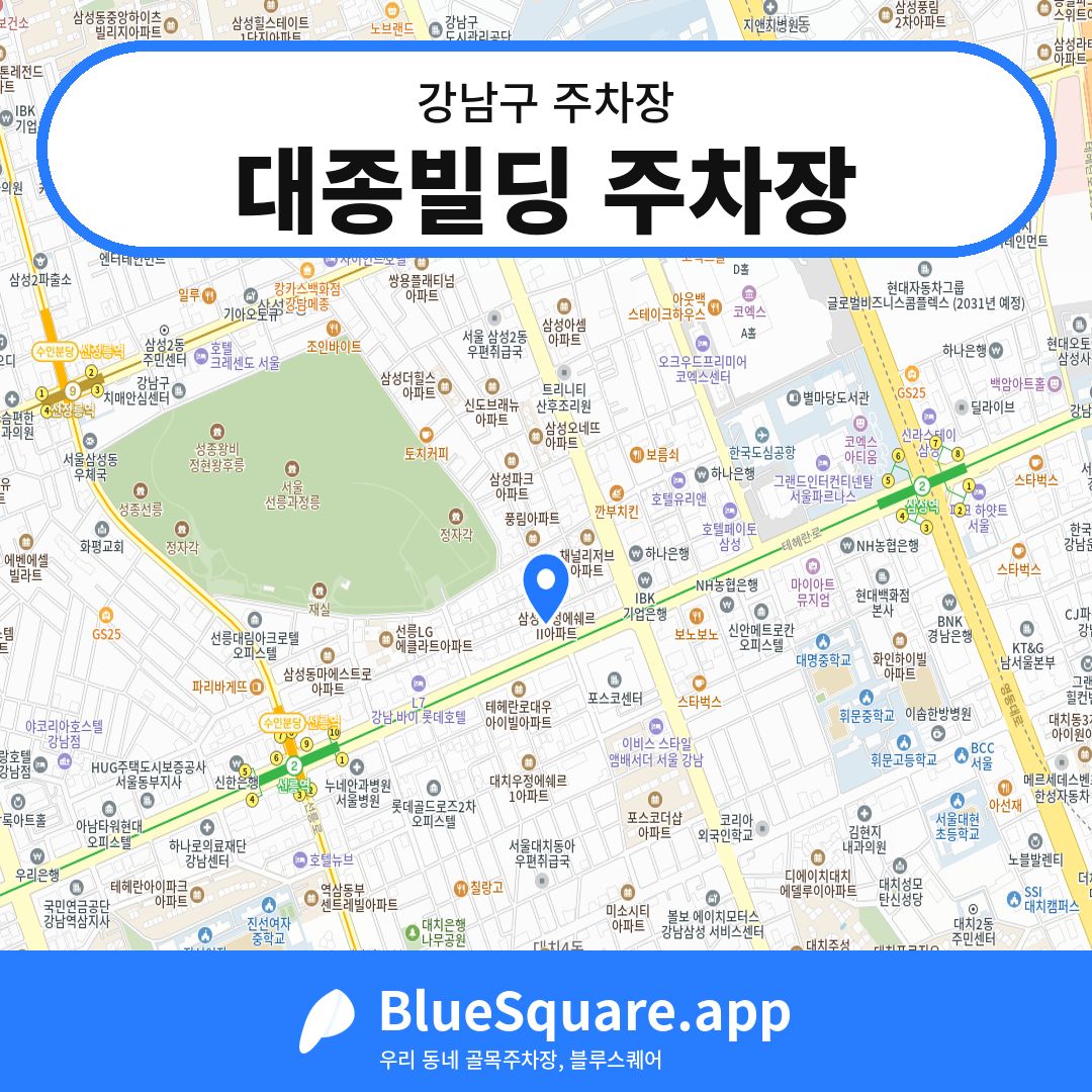 대종빌딩 주차장 위치 지도 — 서울 강남구 | 블루스퀘어 주차